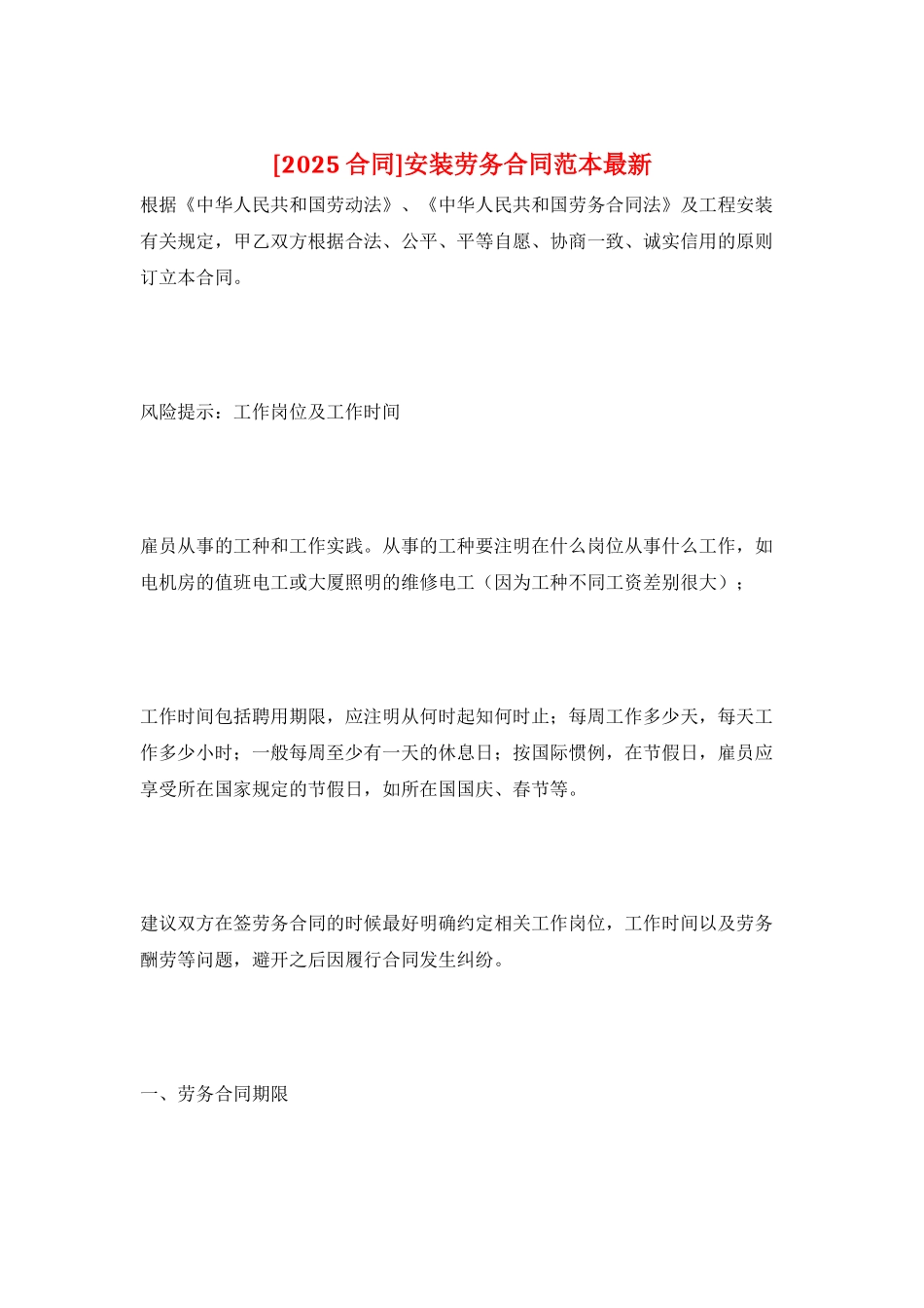 安装劳务合同范本最新_第1页