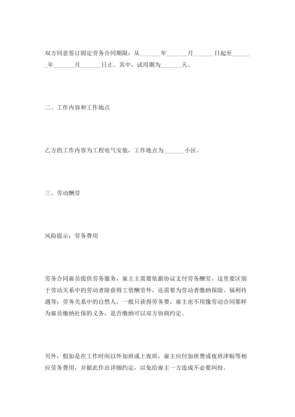 安装劳务合同范本最新_第2页