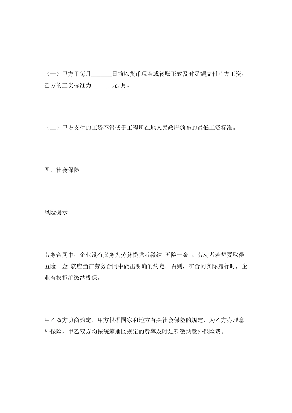 安装劳务合同范本最新_第3页