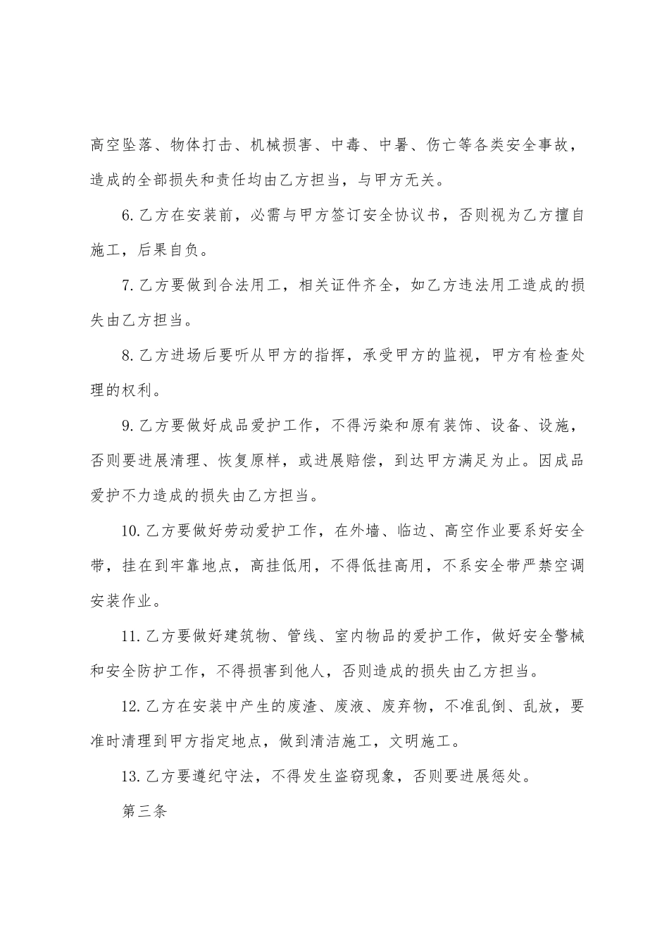 安装协议书模板锦集五篇_第2页
