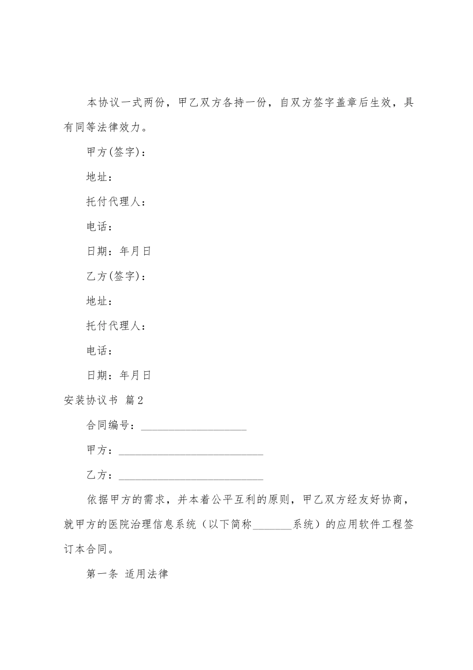 安装协议书模板锦集五篇_第3页