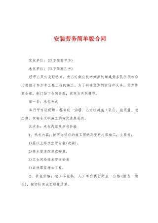 安装劳务简单版合同
