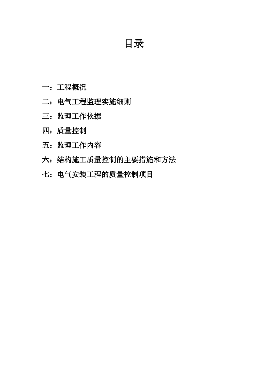 安装工程施工监理实施细则_第2页