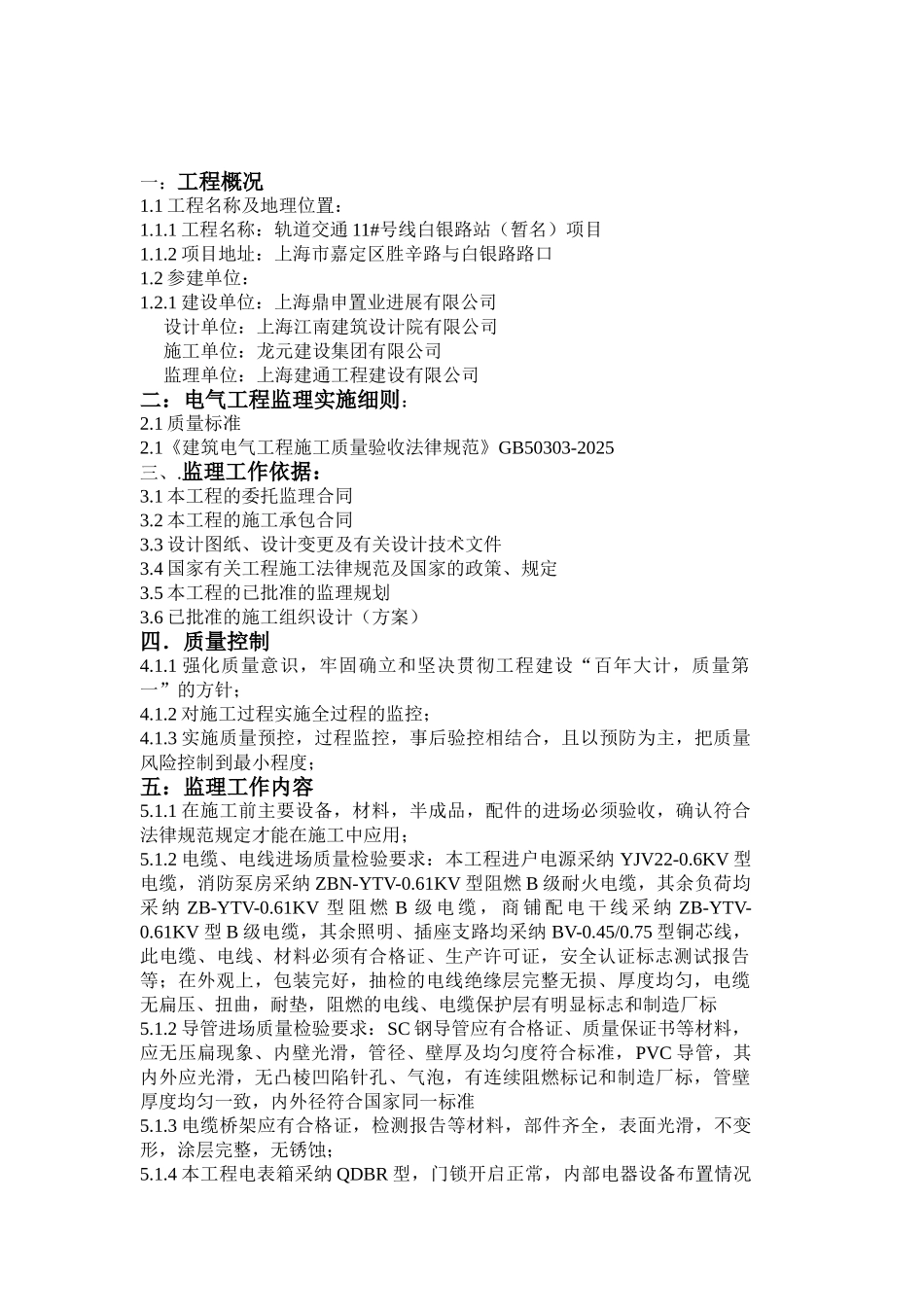 安装工程施工监理实施细则_第3页