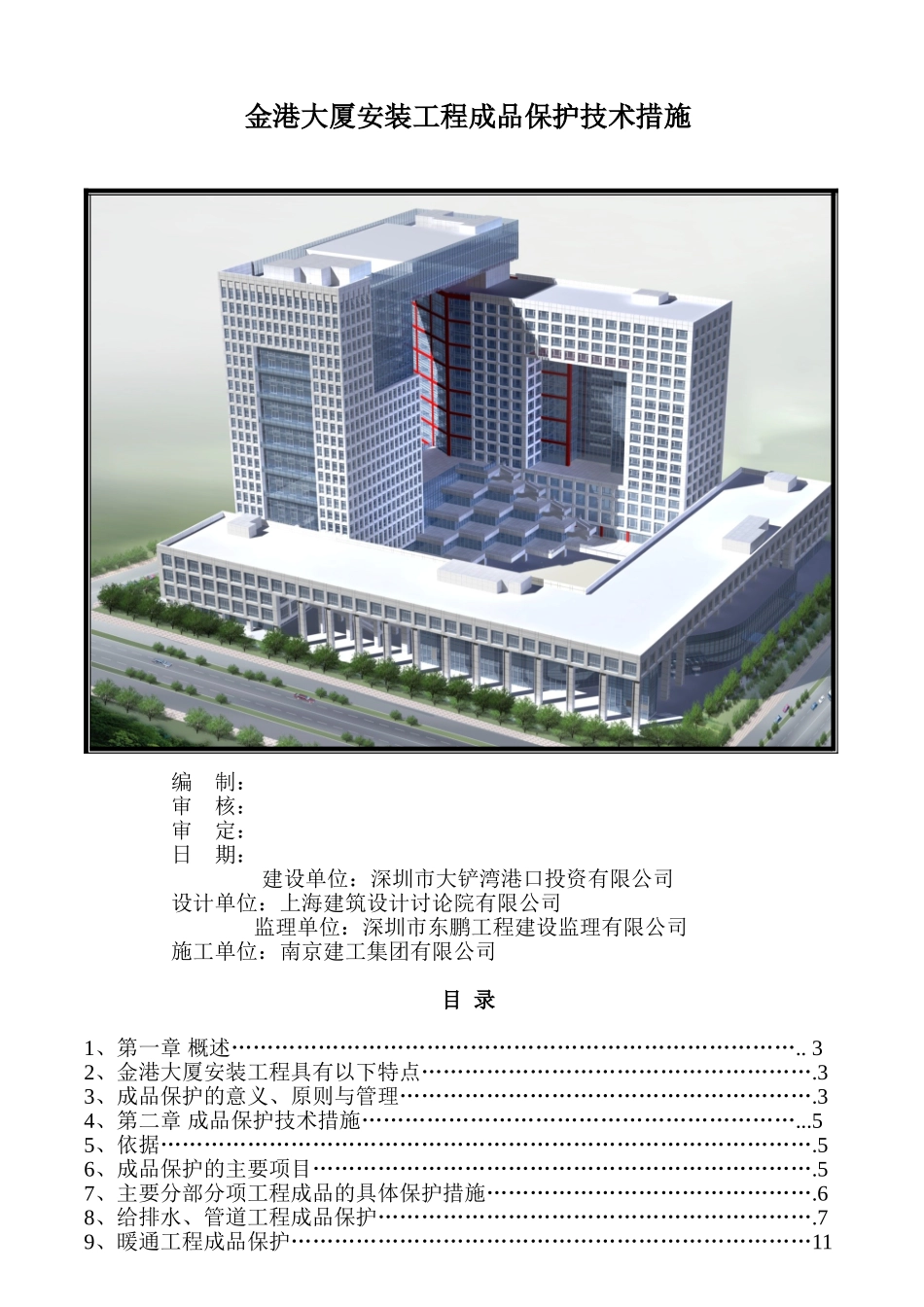 安装工程成品保护技术措施_第1页