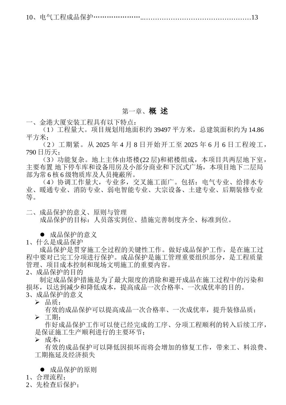 安装工程成品保护技术措施_第2页