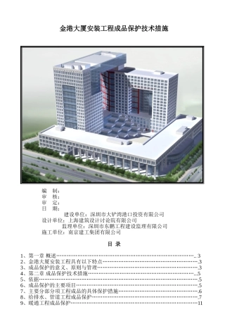 安装工程成品保护技术措施