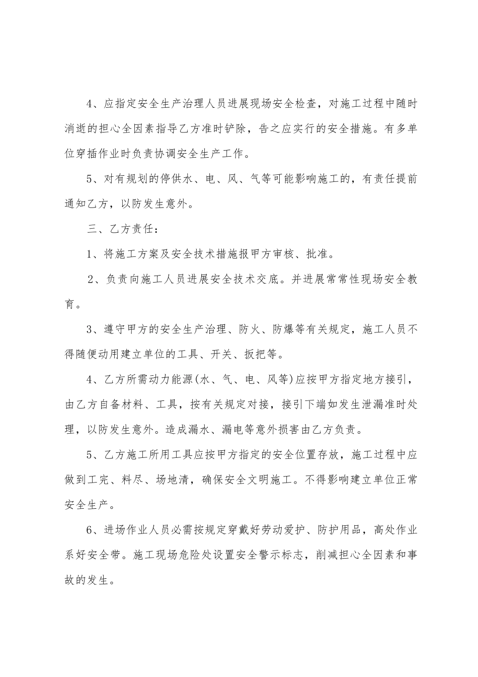 安装安全协议书模板集锦五篇_第2页