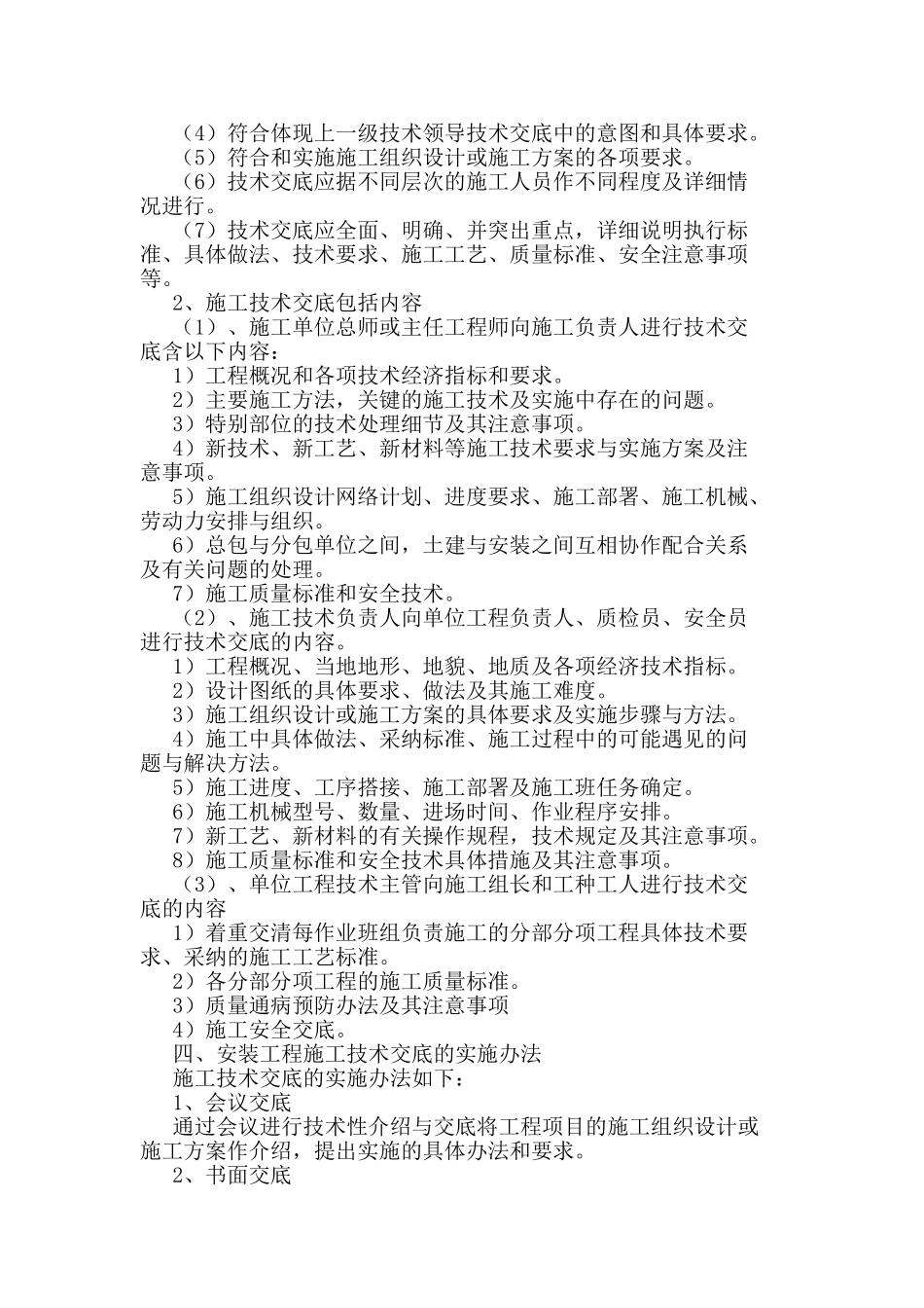 安装工程技术交底 _第2页