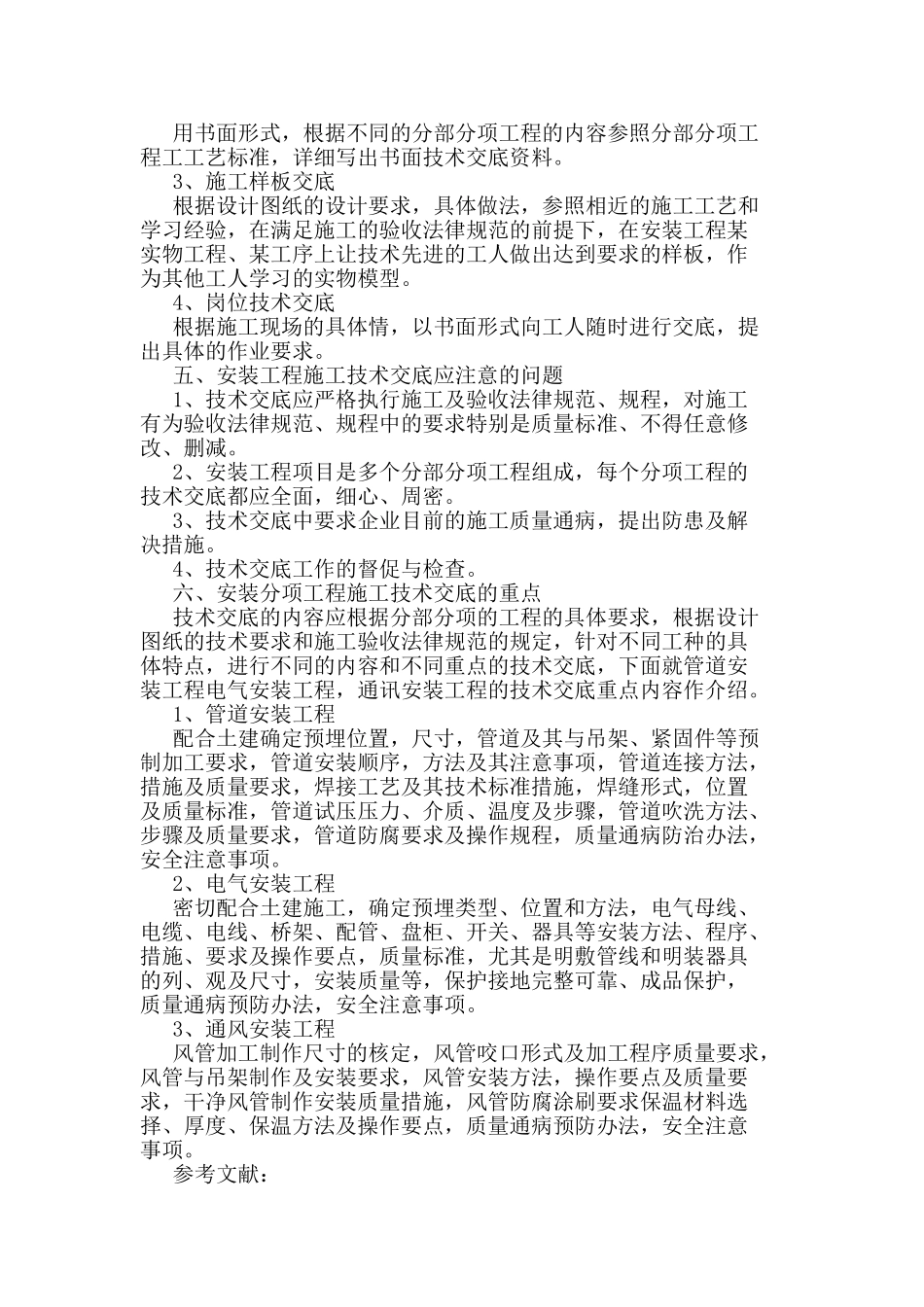 安装工程技术交底 _第3页