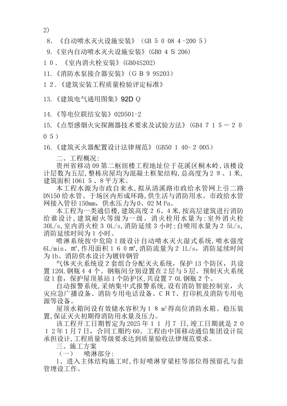 安装工程施工组织设计_第2页