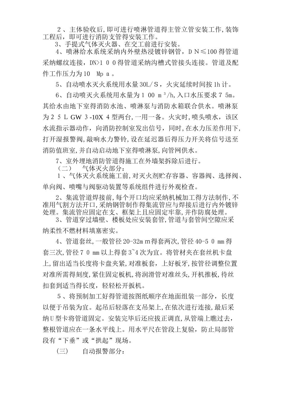 安装工程施工组织设计_第3页