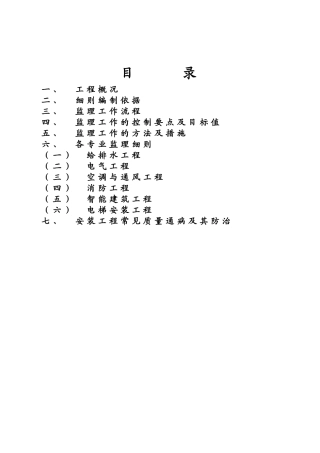 安装工程监理细则及工作流程