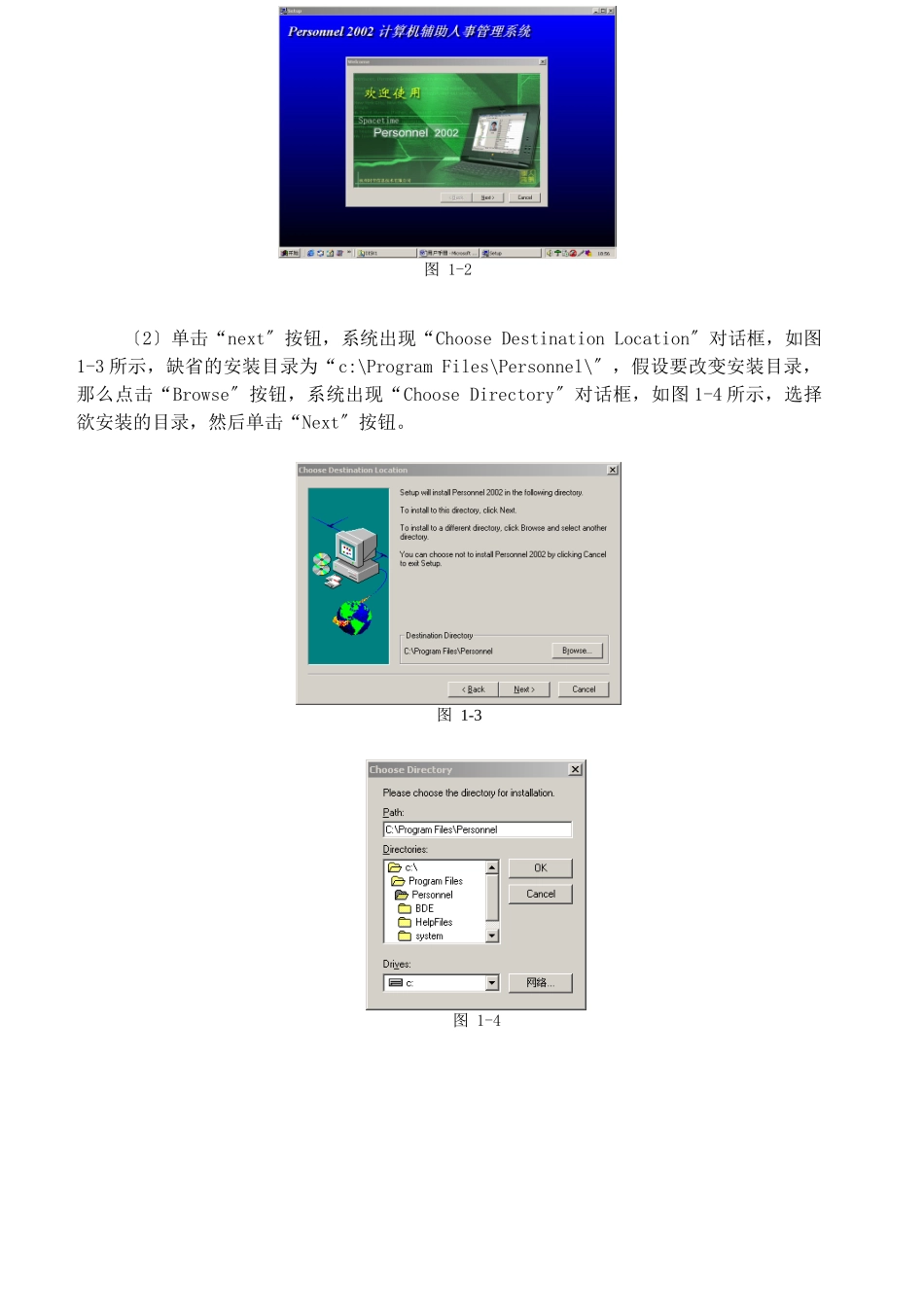 安装说明-计算机辅助人事管理系统_第2页