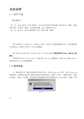 安装说明-计算机辅助人事管理系统