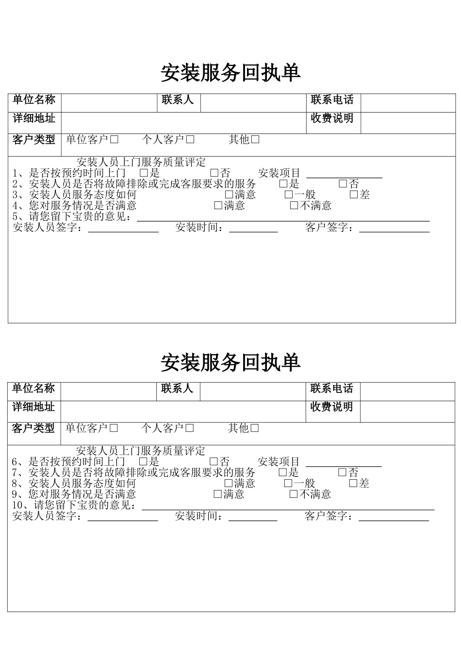 安装服务回执单_第1页