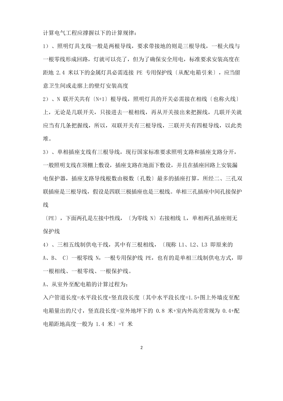 安装算量手算的要点总结_第2页