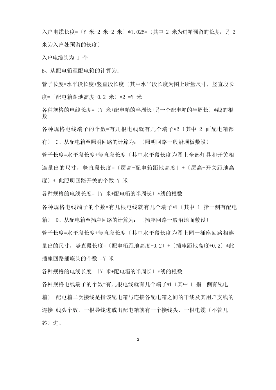 安装算量手算的要点总结_第3页