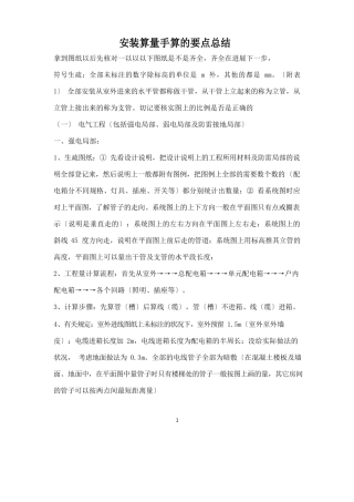 安装算量手算的要点总结