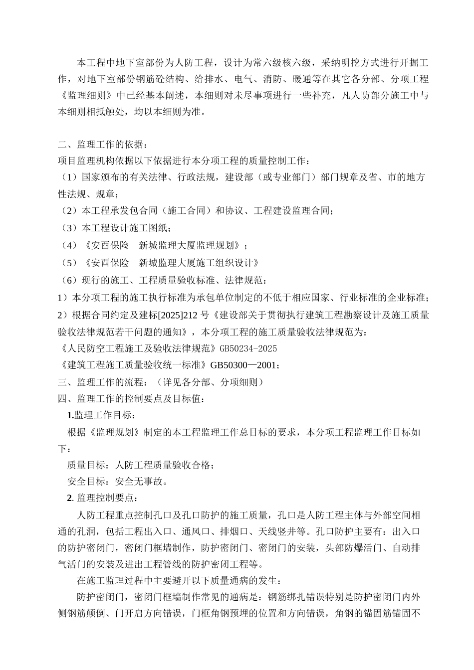 安酉保险新城人防工程监理大厦工程_第3页