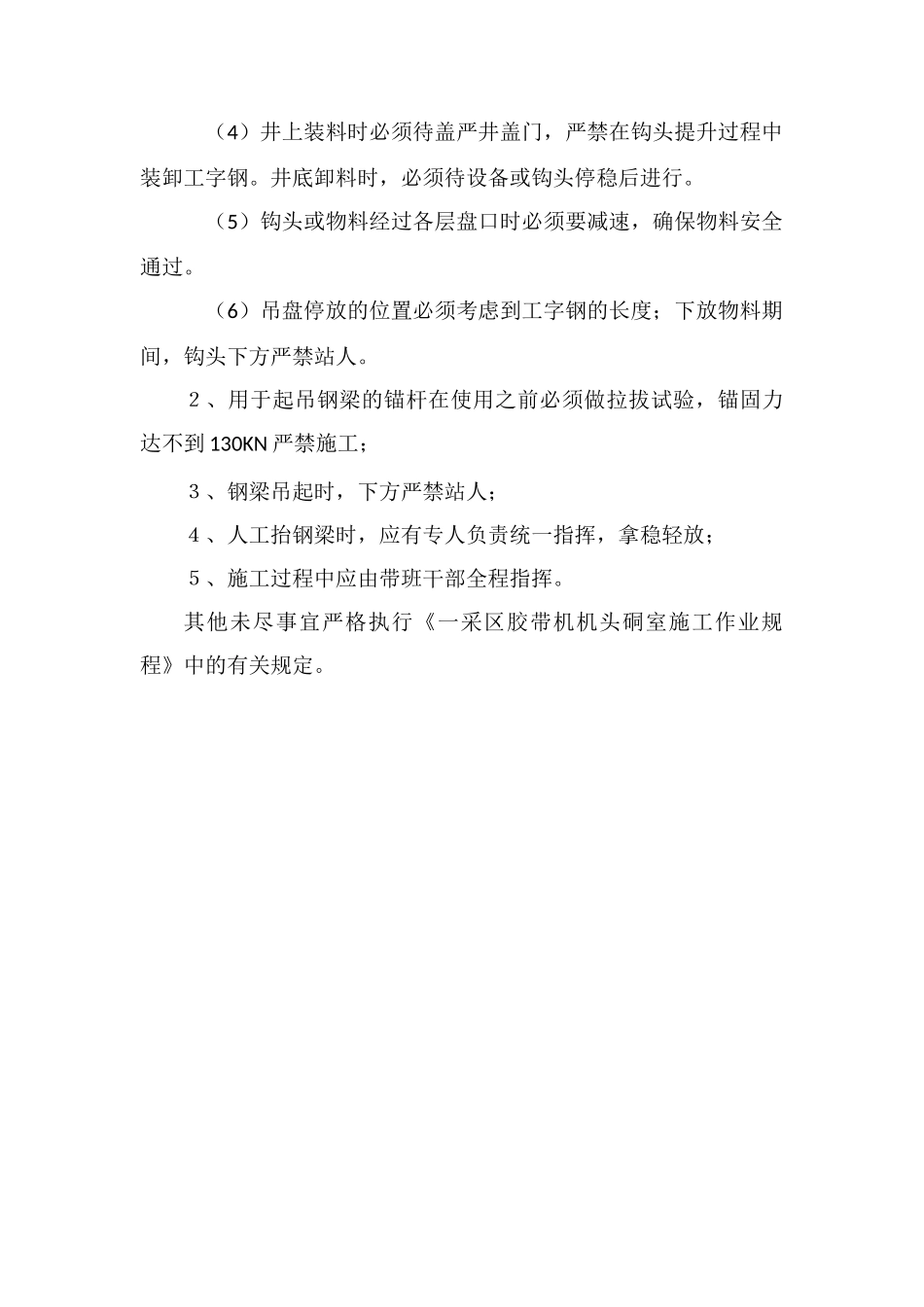 安装起重梁安全措施_第2页