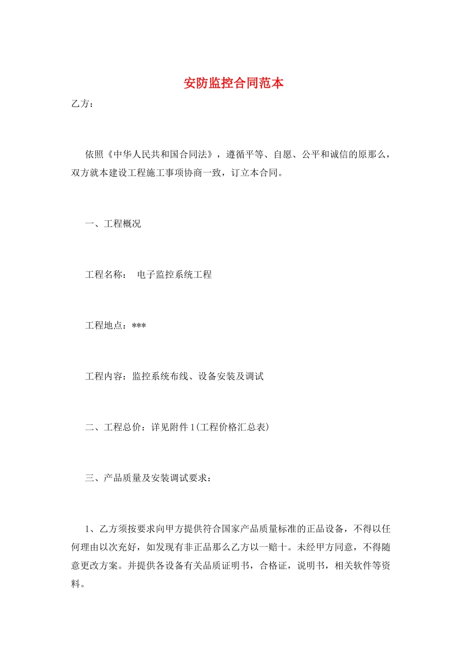 安防监控合同范本_第1页