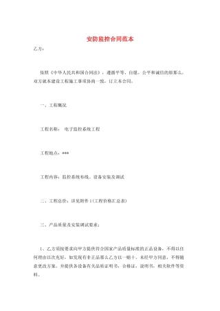 安防监控合同范本