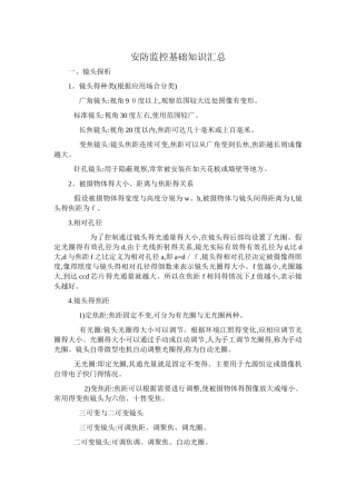 安防监控基础知识汇总