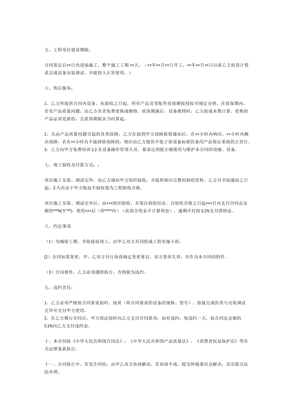 安防监控合同书范本_第2页