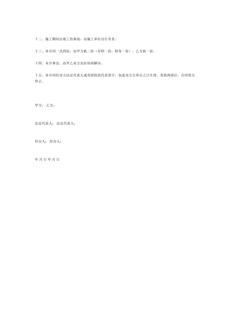安防监控合同书范本_第3页
