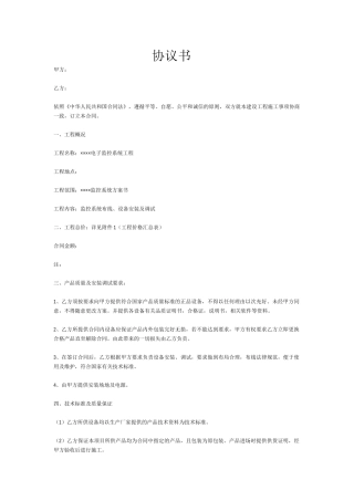 安防监控合同书范本