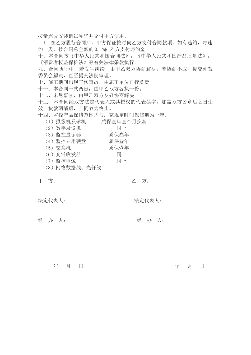 安防系统安装合同_第2页