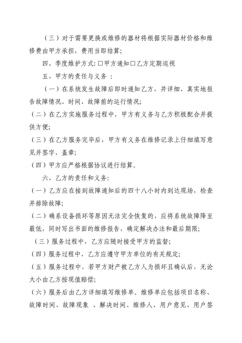 安防系统工程项目维护服务协议_第2页