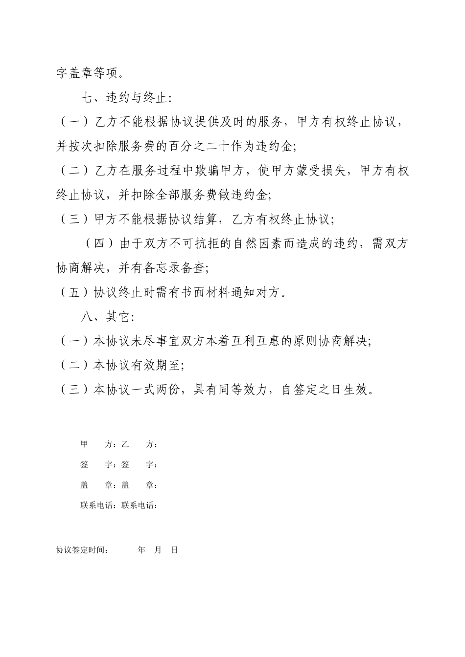 安防系统工程项目维护服务协议_第3页