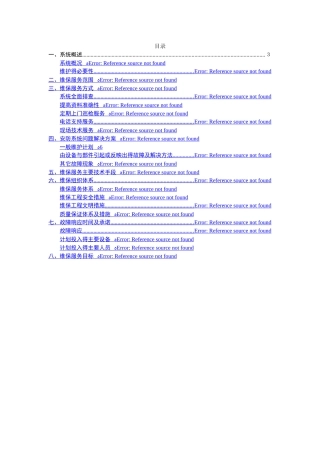 安防系统维保方案