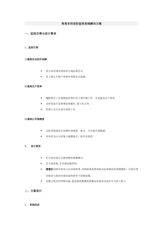 安防监控系统解决方案