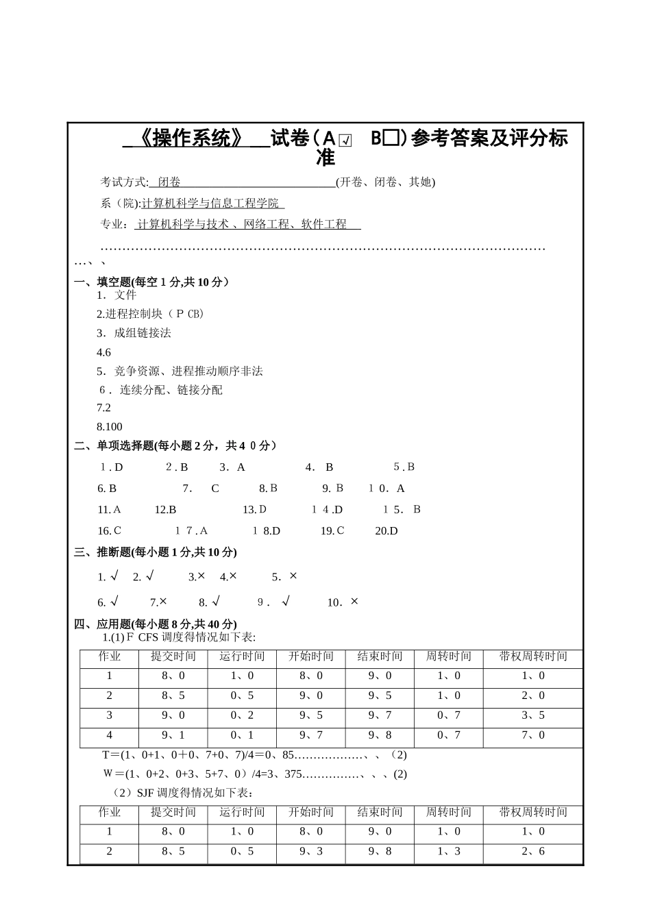 安阳工学院操作系统试卷A--答案_第2页