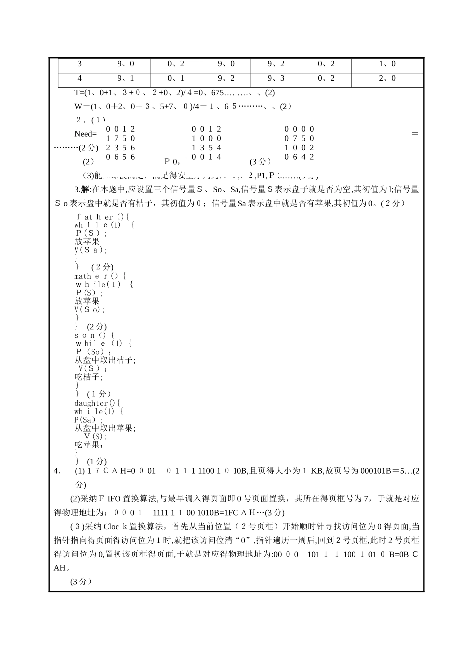 安阳工学院操作系统试卷A--答案_第3页