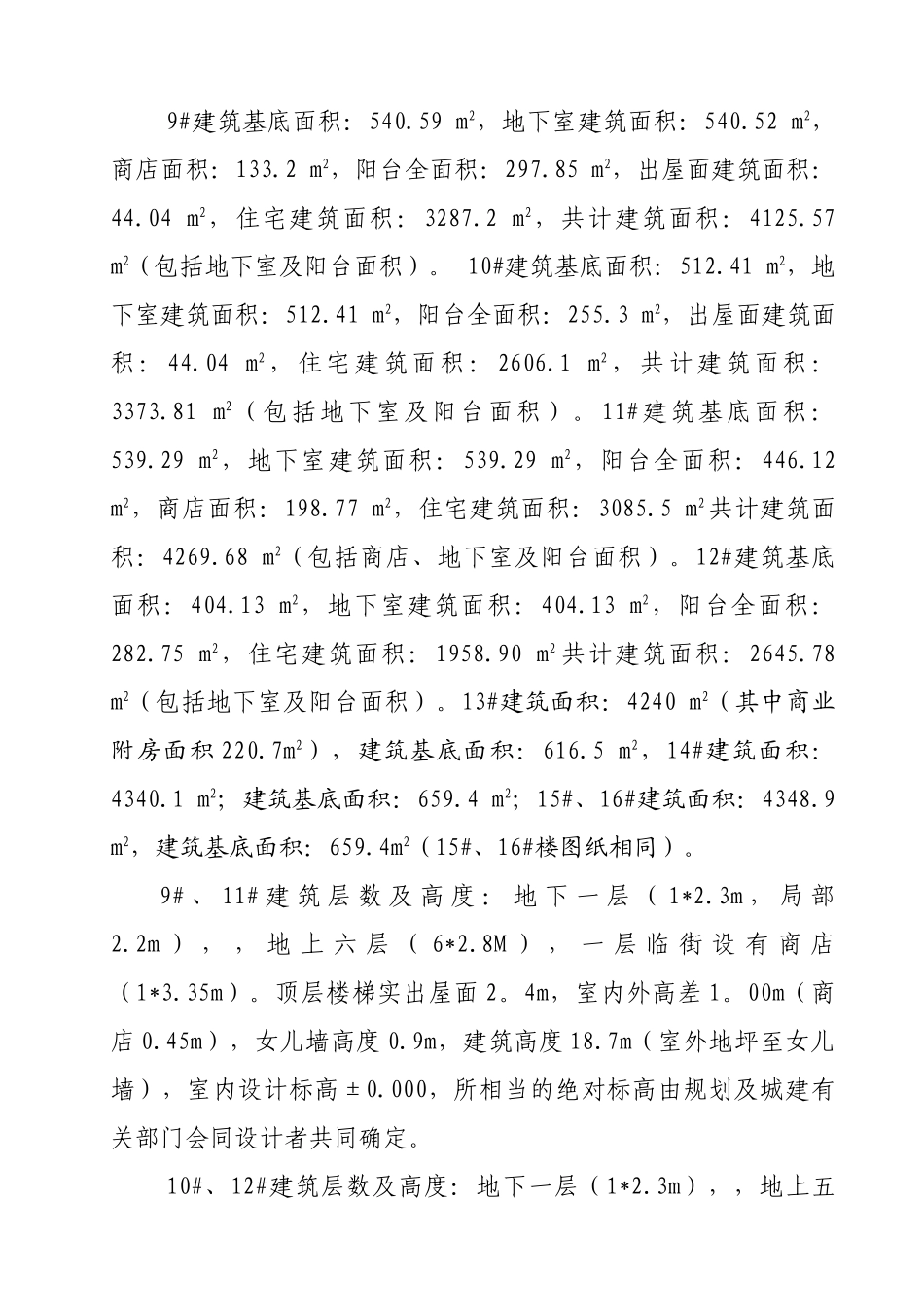 安阳市某工程安全监理实施细则_第3页