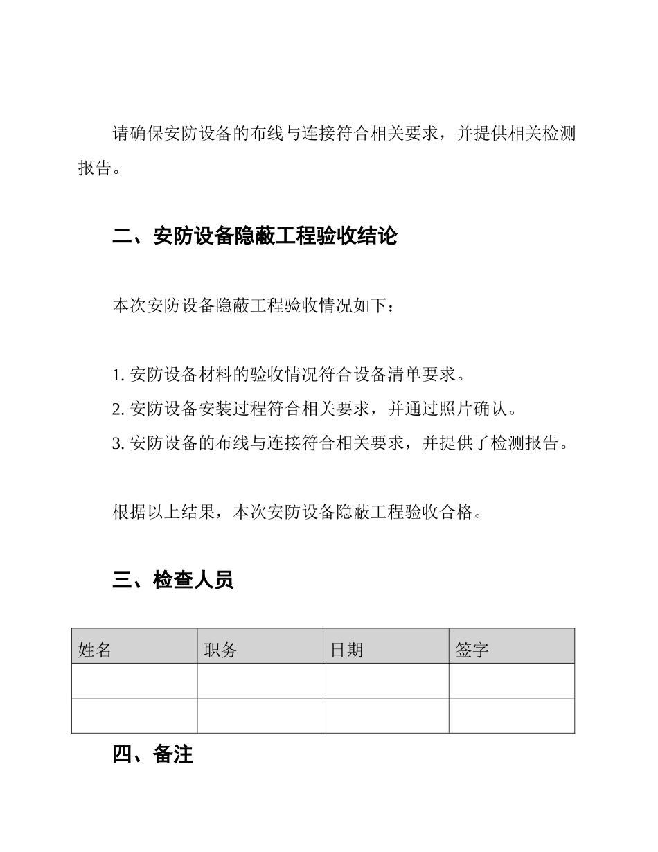 安防设备隐蔽工程验收单_第2页