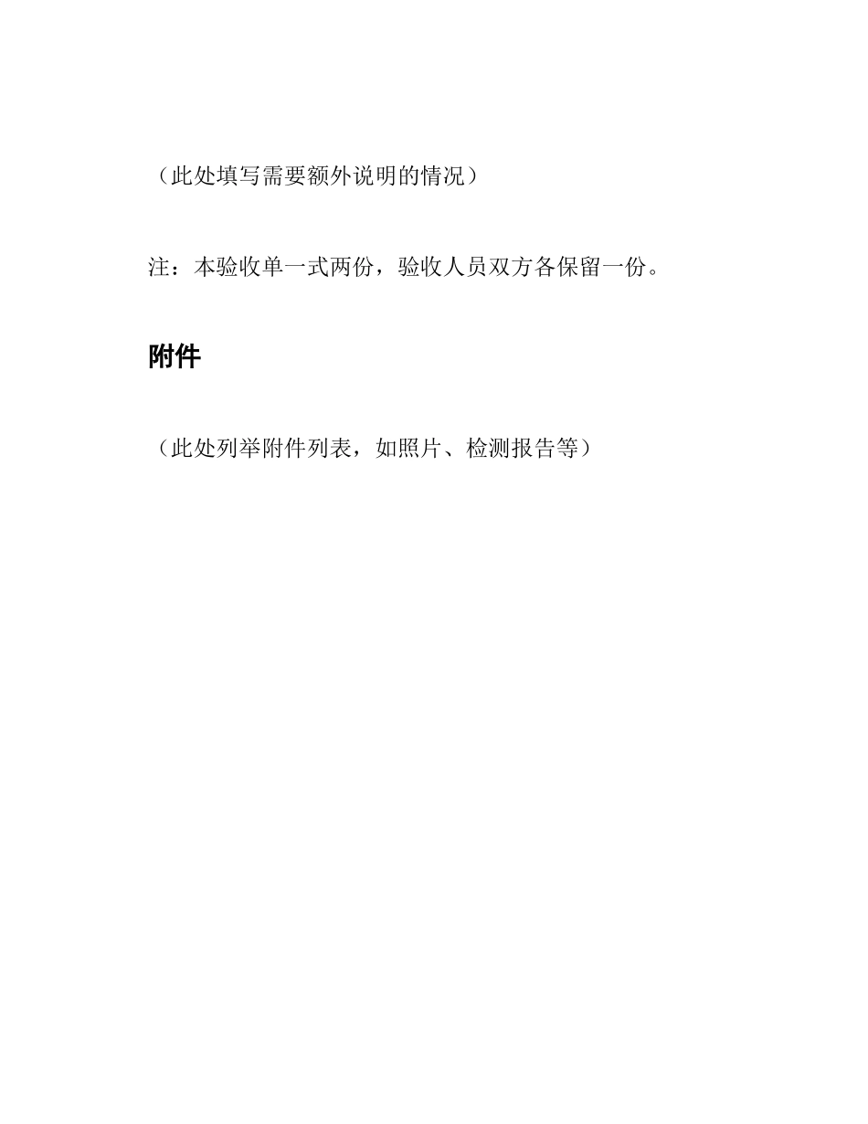 安防设备隐蔽工程验收单_第3页