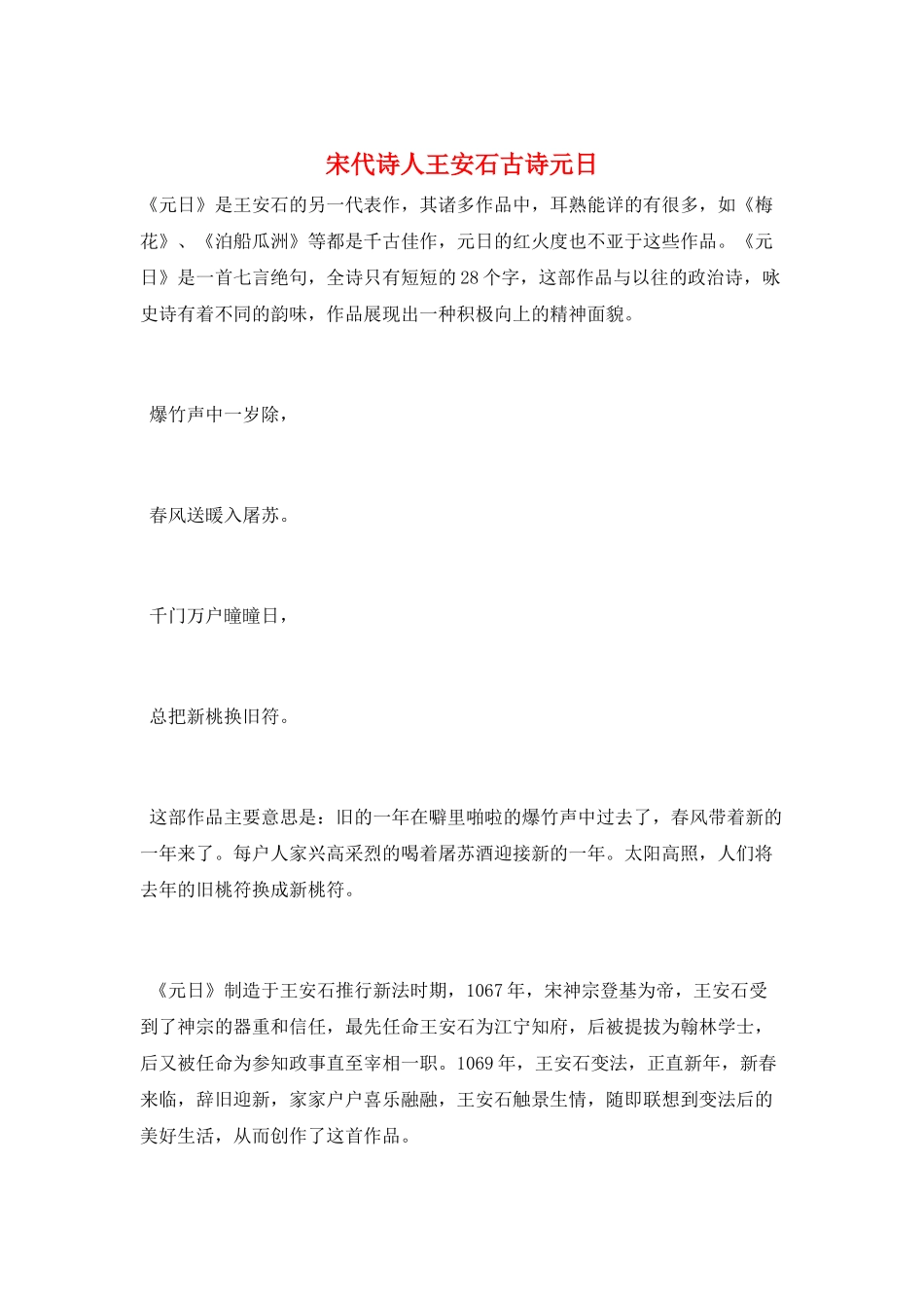 宋代诗人王安石古诗元日_第1页