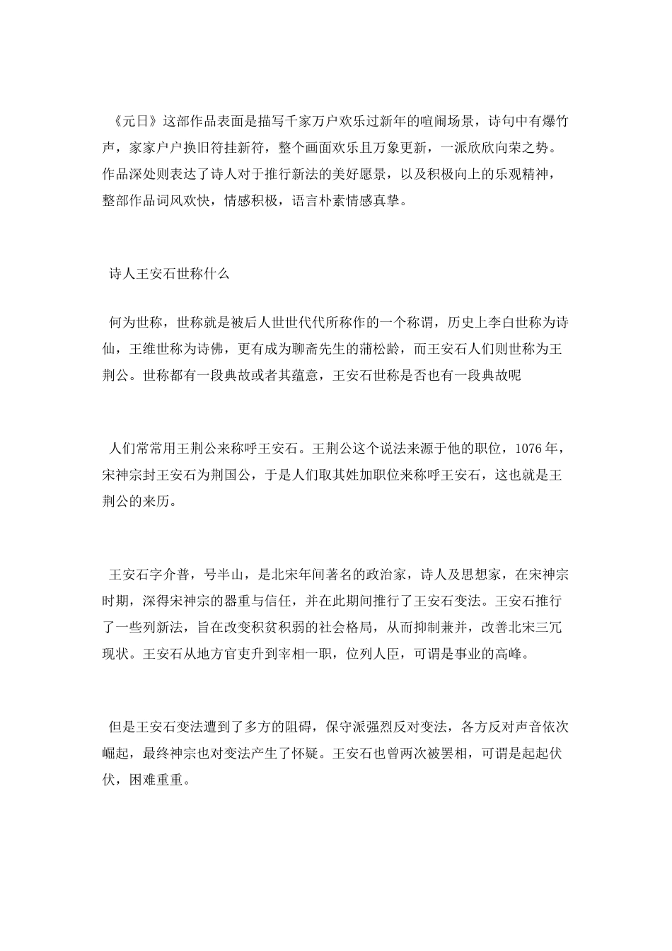 宋代诗人王安石古诗元日_第2页