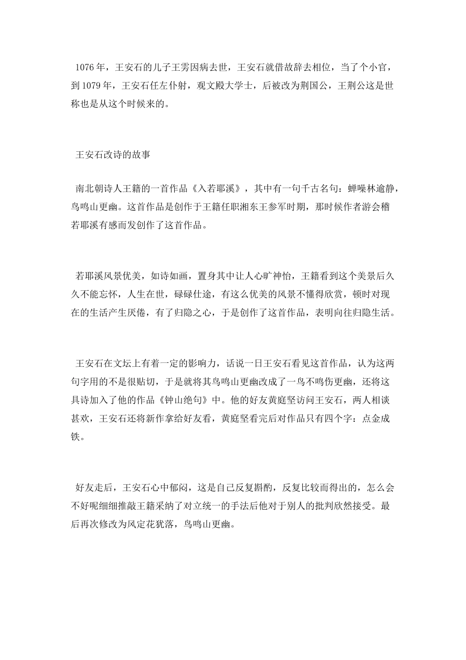 宋代诗人王安石古诗元日_第3页