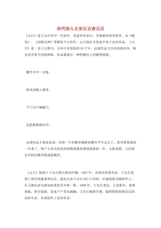 宋代诗人王安石古诗元日
