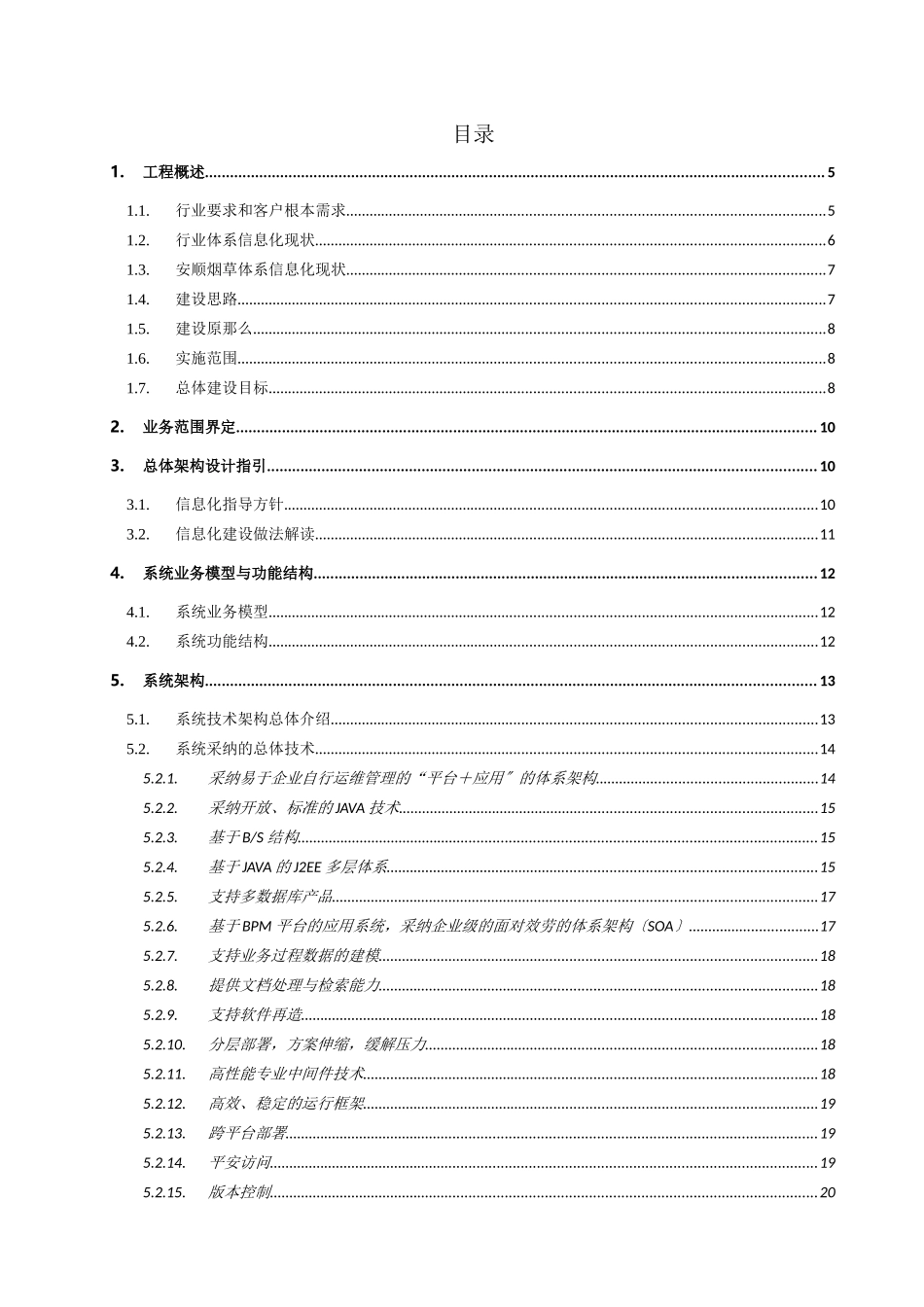 安顺烟草信息化系统建设总体方案_第3页