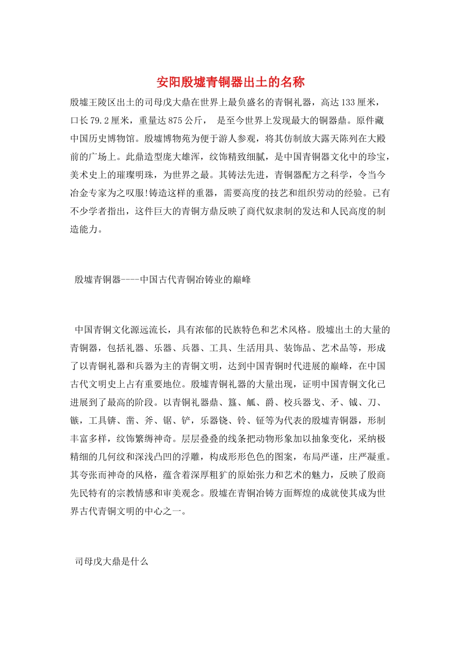 安阳殷墟青铜器出土的名称_第1页