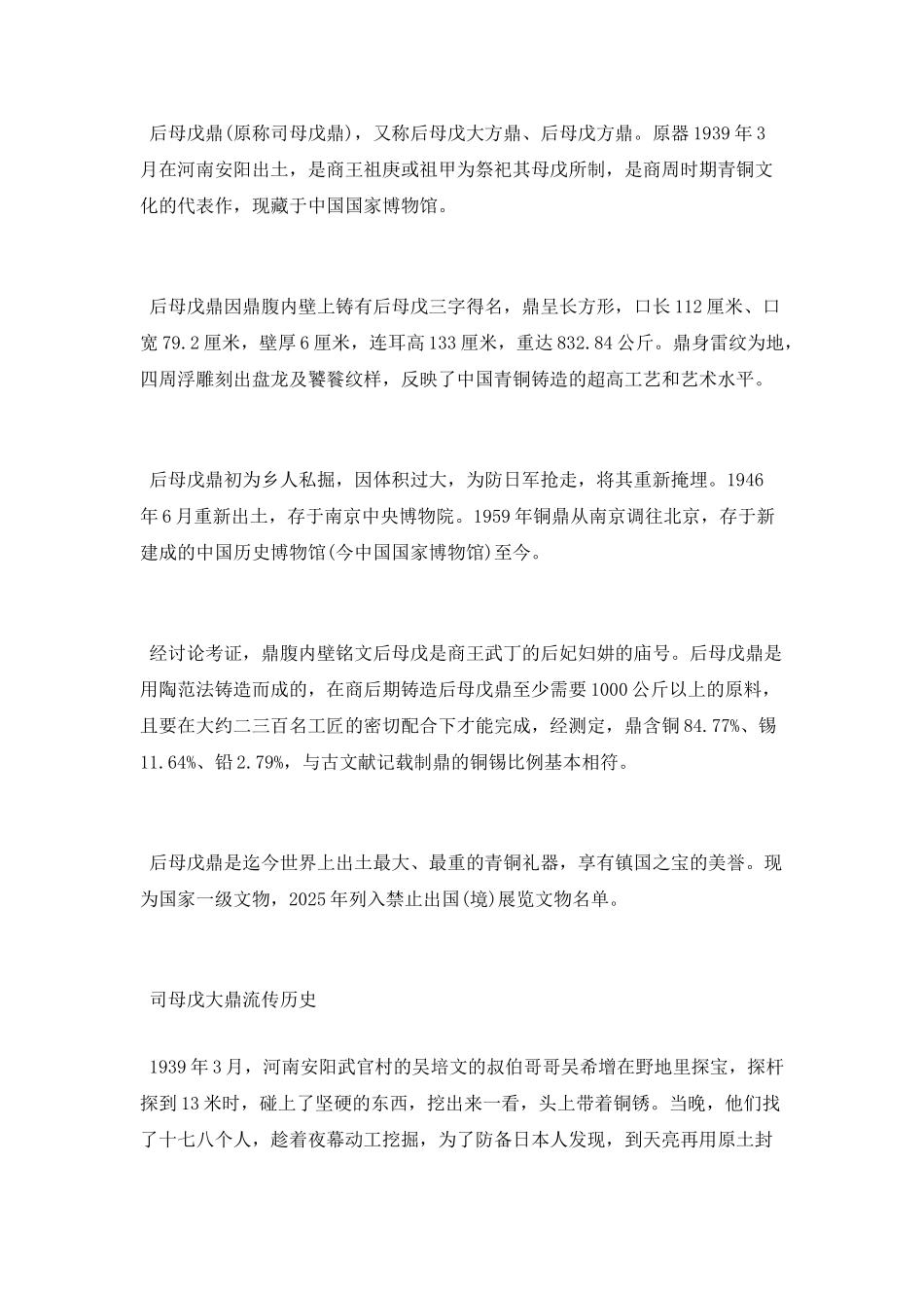 安阳殷墟青铜器出土的名称_第2页