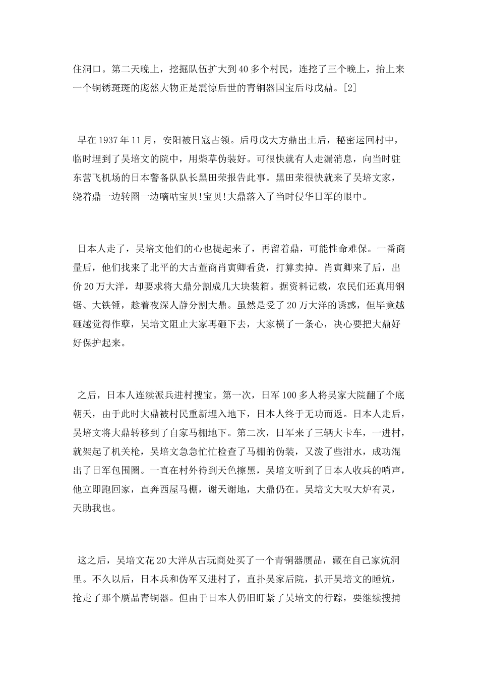 安阳殷墟青铜器出土的名称_第3页