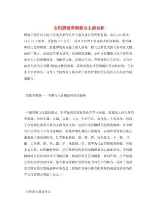 安阳殷墟青铜器出土的名称